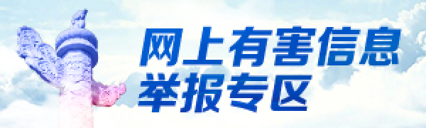 网上举报